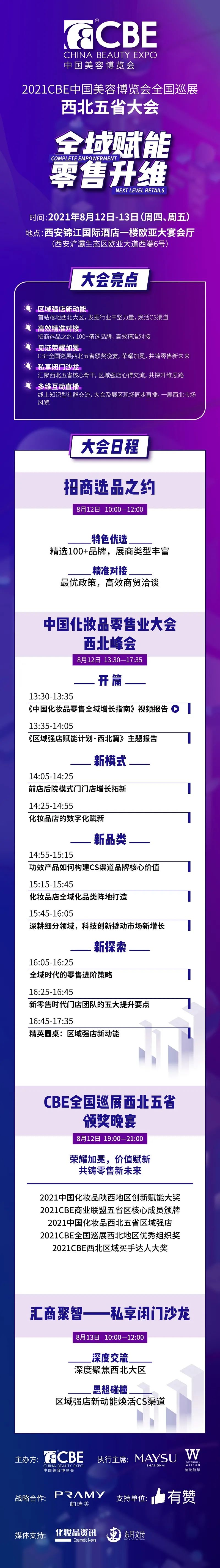 中國美容博覽會 中國美容博覽會