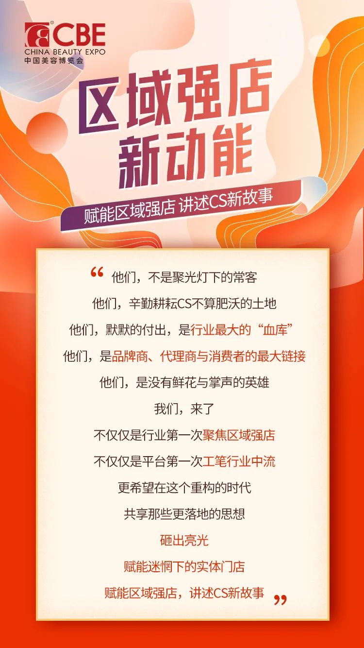 中國美容博覽會 中國美容博覽會