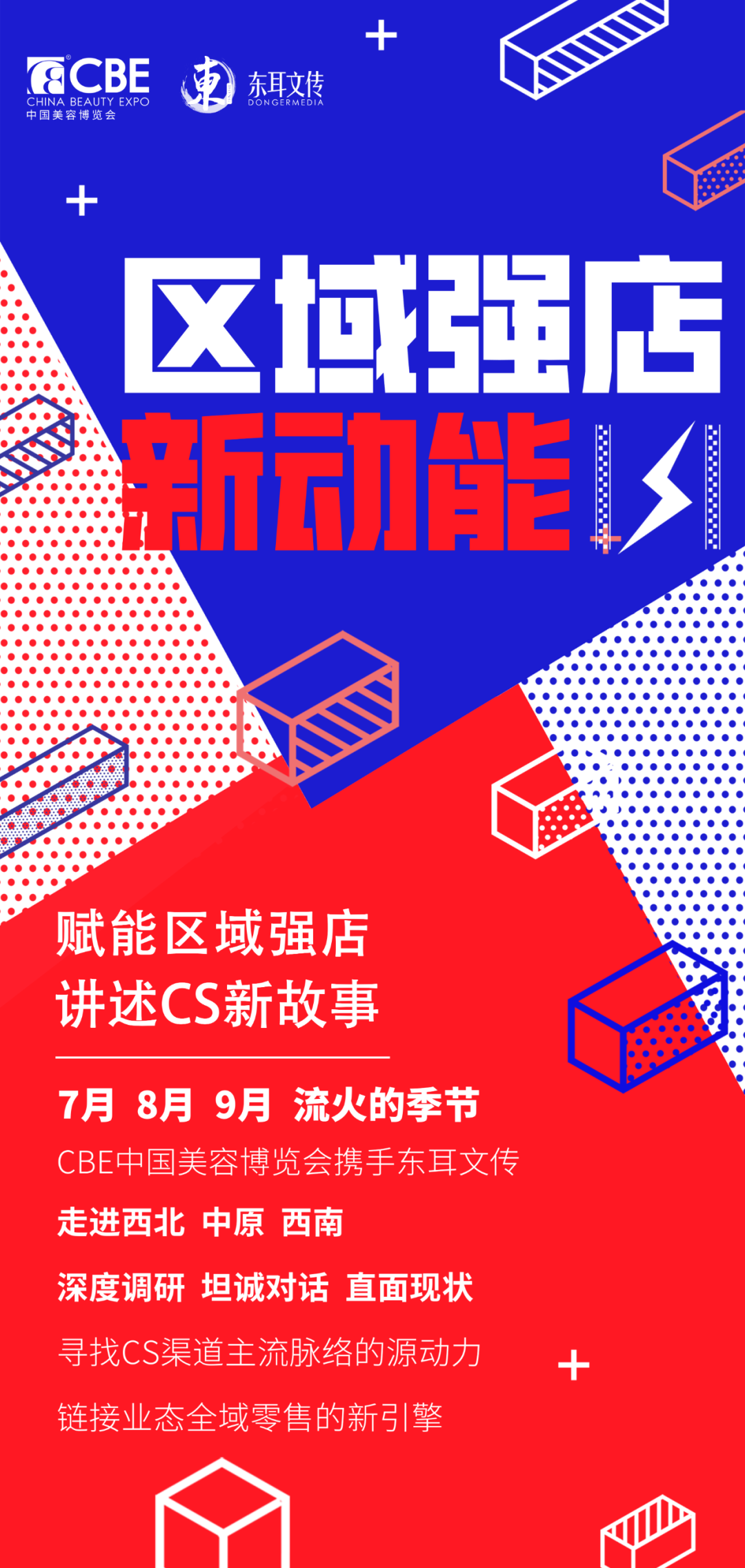 中國美容博覽會 中國美容博覽會