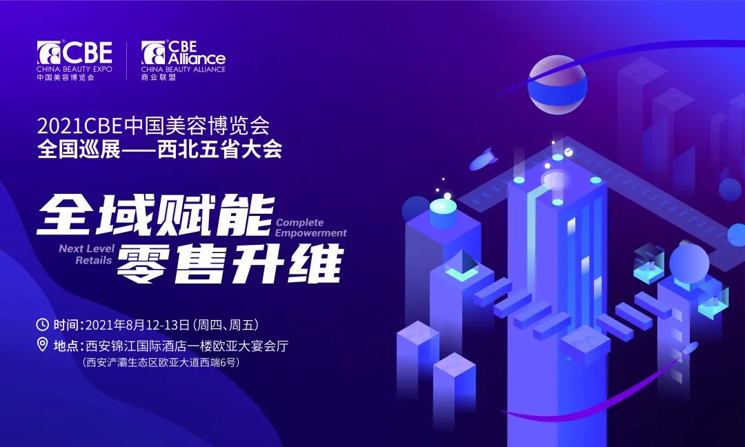 中國美容博覽會 中國美容博覽會