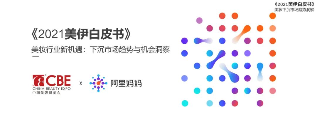 中國(guó)美容博覽會(huì)
