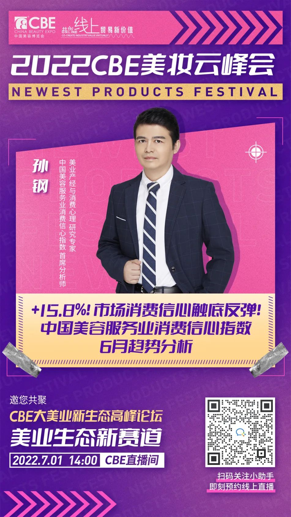 中國美容博覽會(huì)