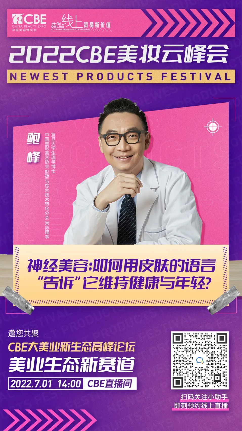 中國美容博覽會(huì)