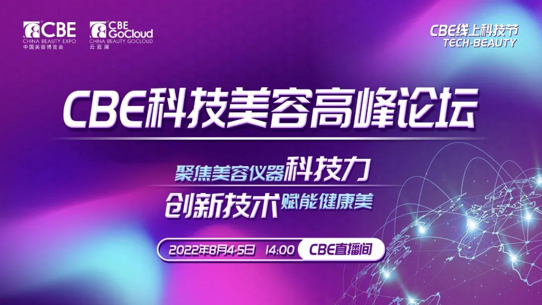 中國美容博覽會 中國美容博覽會