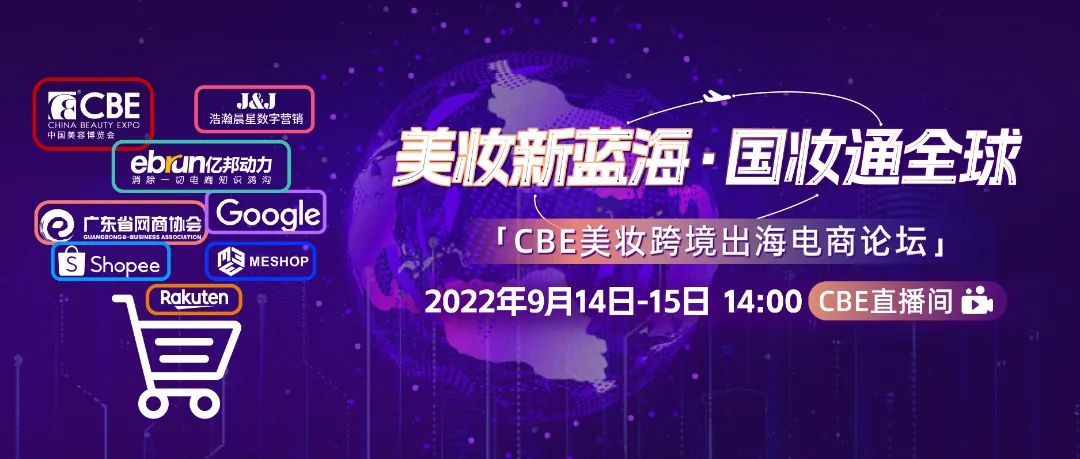 微信圖片_20220913101912.jpg 中國(guó)美容博覽會(huì)