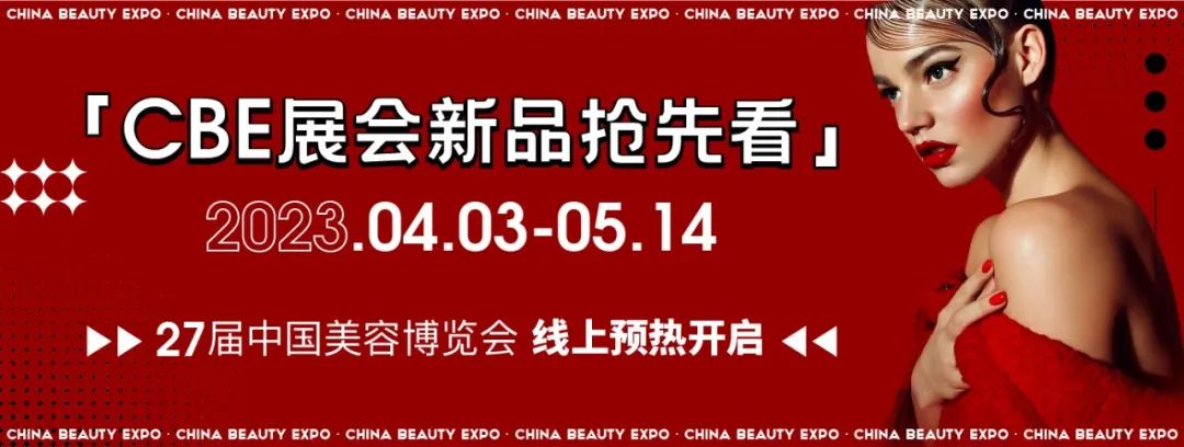 中國美容博覽會(huì) 中國美容博覽會(huì)