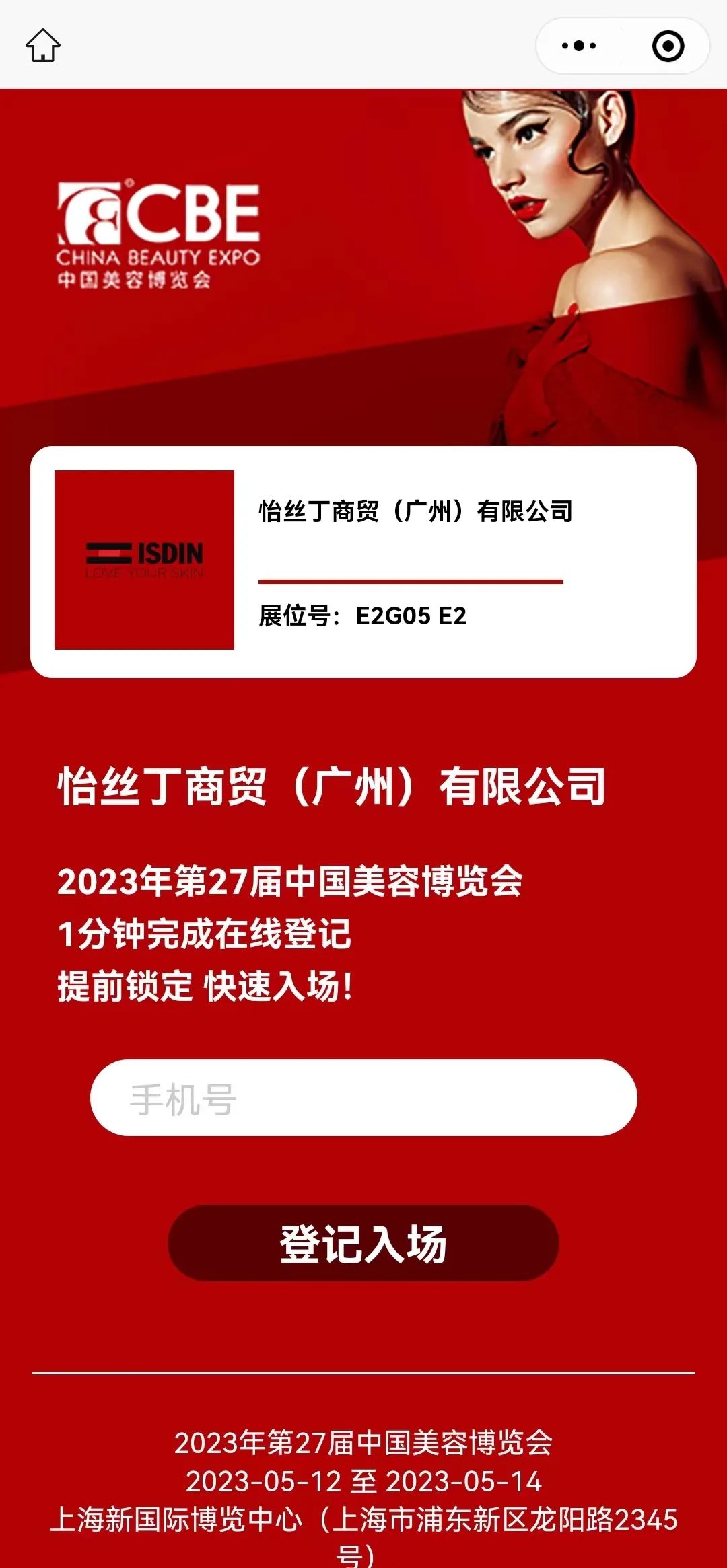 中國美容博覽會(huì) 中國美容博覽會(huì)