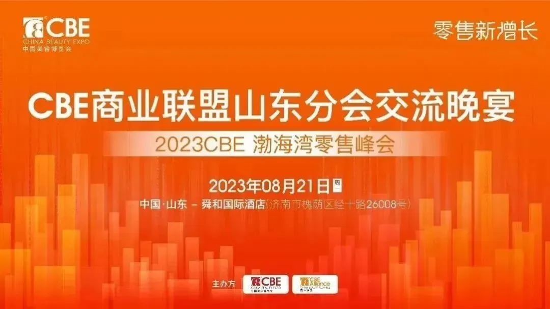 中國美容博覽會 中國美容博覽會