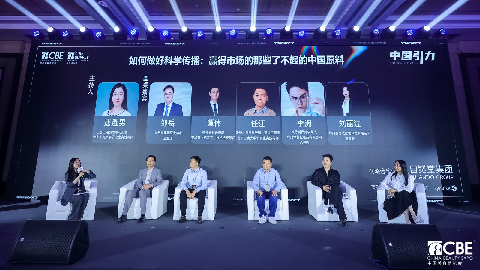 中國美容博覽會(huì) 中國美容博覽會(huì)