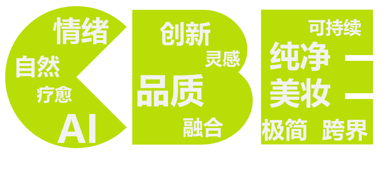 中國美容博覽會(huì) 中國美容博覽會(huì)